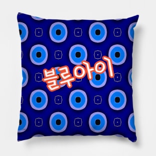 Lucky charm, blue eye pattern. Pillow