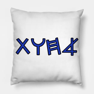 sister (in paleo hebrew) Pillow