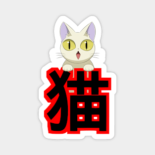 White Cat with Japanese Kanji Magnet