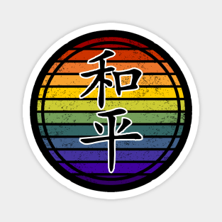 Rainbow Vintage Peace Kanji Magnet