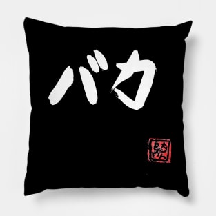 baka stupid (white) Pillow