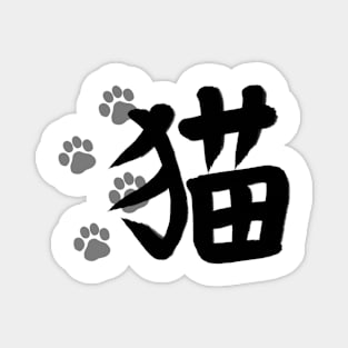 Cat Neko - Kanji Magnet