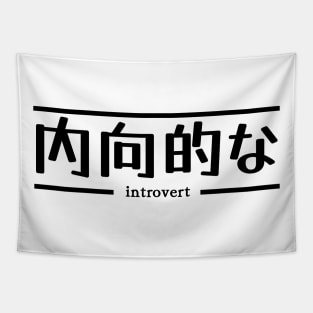 Introvert - Japanese Aesthetic Text Anime Otaku Vaporware Tapestry