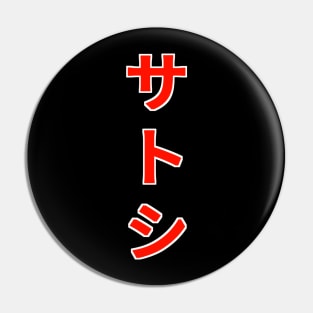 Satoshi Kanji Pin