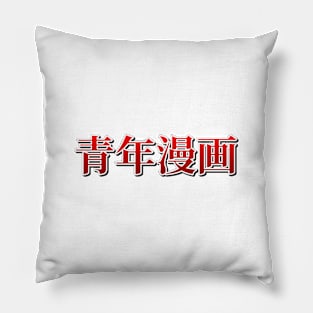 Seinen Manga Pillow