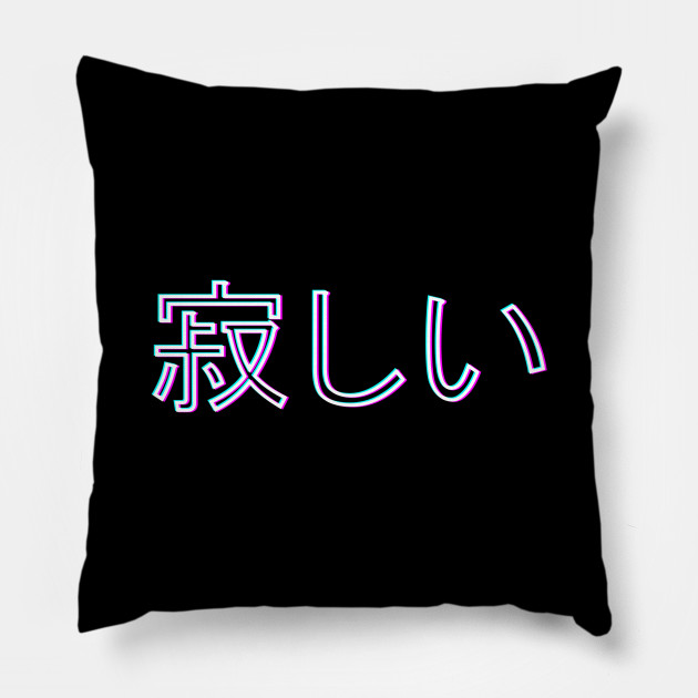 I'm lonely. 寂しい