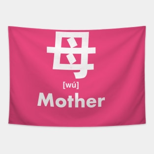 Mother Chinese Character (Radical 80) Tapestry