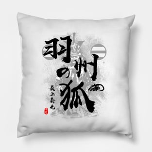 Mogami Yoshiaki The Fox of Ushu Calligraphy Art Pillow