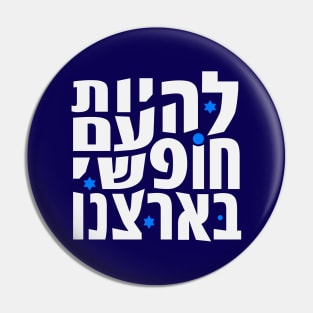 Lehiot Am Chofshi Be-Artzenu Pin