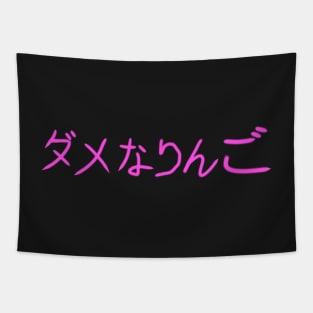 "Bad Apple" Japanese text Tapestry