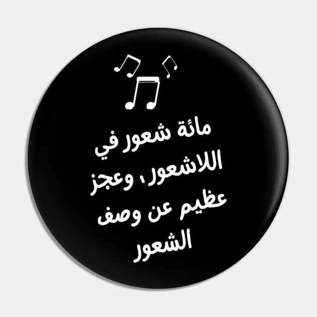 Arabic Typography "A hundred feelings in the subconscious, and a great inability to describe the feeling" Shattered Feelings For Man's & Woman Pin by Salam Hadi