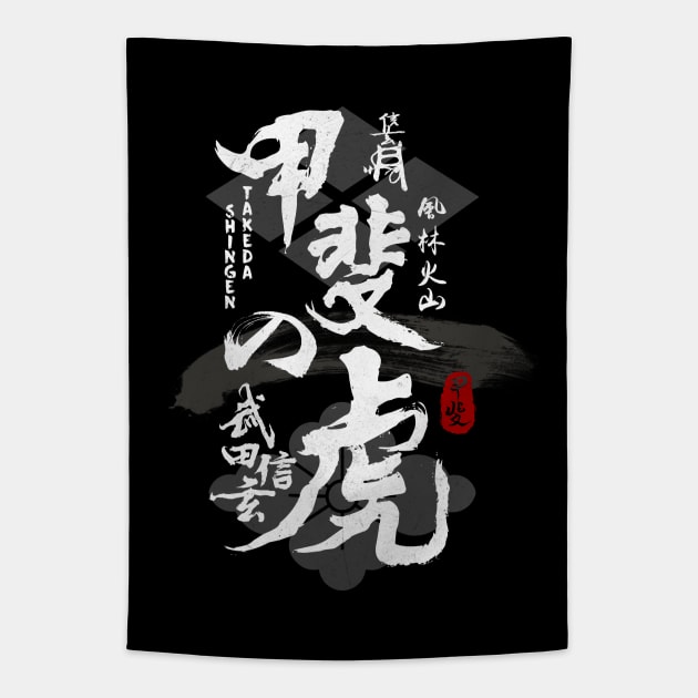 Takeda Shingen Tiger of Kai Caligraphy Tapestry by Takeda_Art