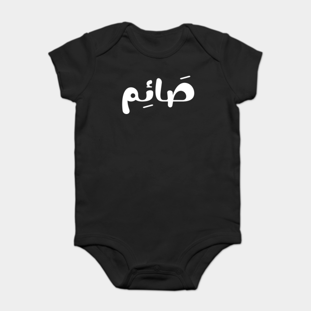 Ramadan Kareem Mubarak 21 Arabic Calligraphic Islamic Ramadan Kareem 21 Arabic Body Bebe Teepublic Fr