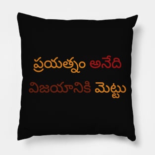 Inspirational Messages in Telugu Pillow