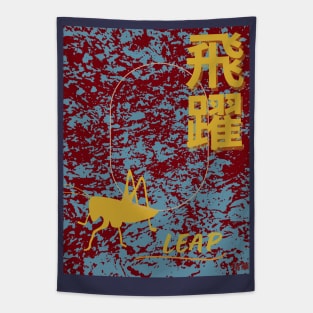 Leap in Japanese - Japanese - SEIKA by FP Tapestry