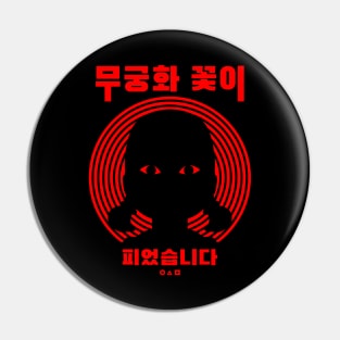 Red Light II Pin