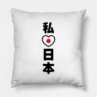 I Heart [Love] Japan 日本 [Nihon / Nippon] // Nihongo Japanese Kanji Pillow