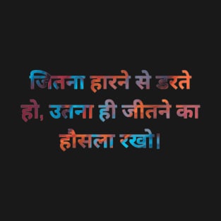 Best motivational quotes in Hindi T-Shirt