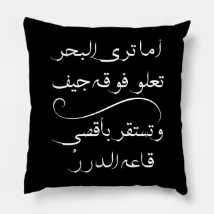 Inspirational Arabic Quote Do You Not See The Sea With Carcasses Rising Above It - And Pearls Settling At The Farthest Bottom Pillow