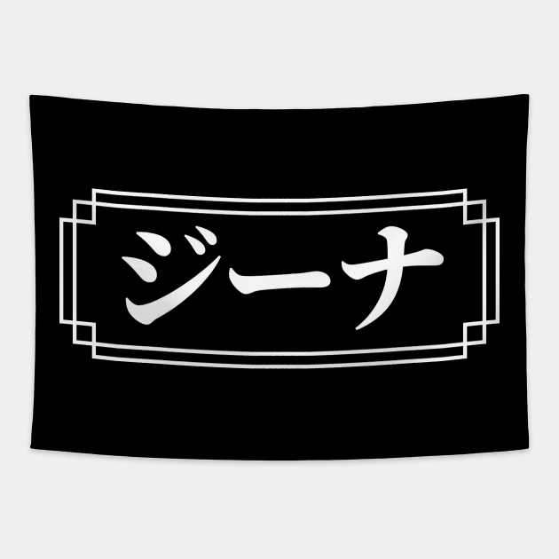GINA Name in Japanese Gina Tapestry TeePublic