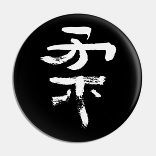 Soft/ Flexible (Ju) Japanese KANJI Pin