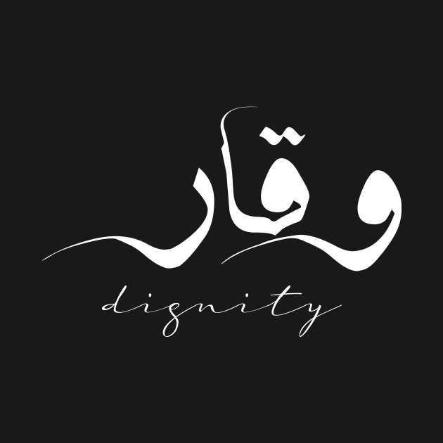 Short Arabic Quote Minimalist Dignity Positive Ethics by ArabProud