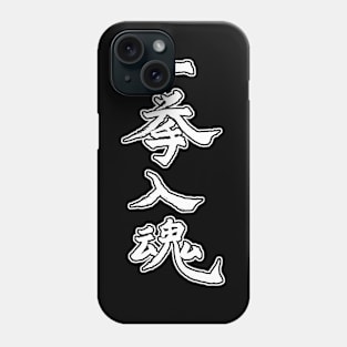 Put Your Soul into Each Rep! (Dark) Phone Case