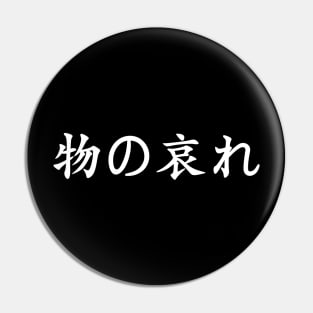 White Mono No Aware (Japanese for the "pathos of things" in white horizontal kanji) Pin