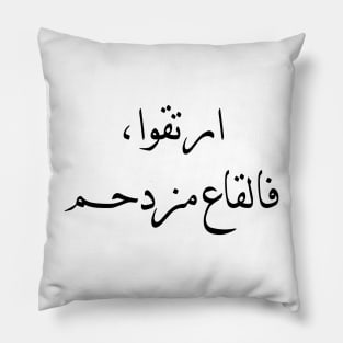 Inspirational Arabic Quote Rise up the bottom is crowded Pillow