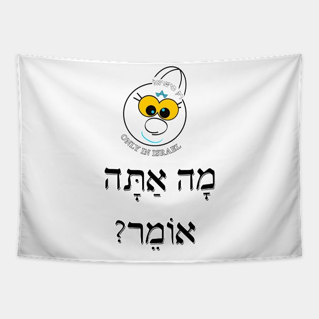 Only in Israel - מה אתה אומר Tapestry by Fashioned by You, Created by Me A.zed