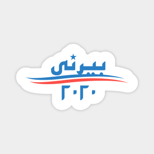 Bernie 2020 - Arabic Design Magnet