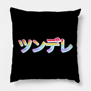 Retro Rainbow Tsundere Pillow