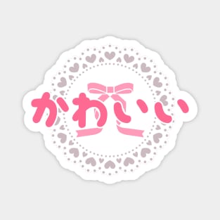 Kawaii but in hiragana! かわいい - Pink ver. Magnet