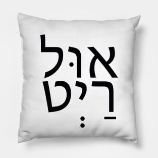 It"s all Right - הכול בסדר Pillow