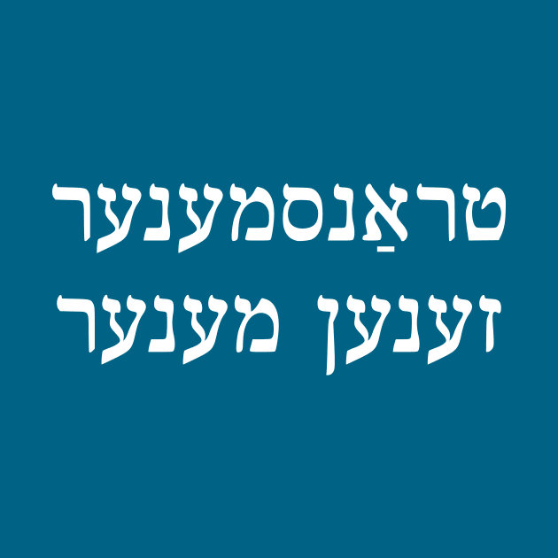 Trans Men Are Men (Yiddish) by dikleyt