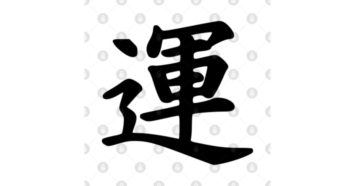 Prosperity,happiness,money,feng shui, Japanese symbol. - Prosperity