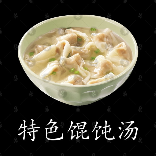 Special Wonton soup - 特色馄饨汤 - 3 by FOGSJ