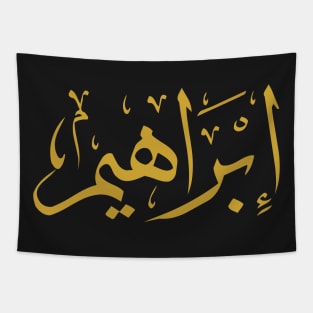 Abraham (Arabic Calligraphy) Tapestry