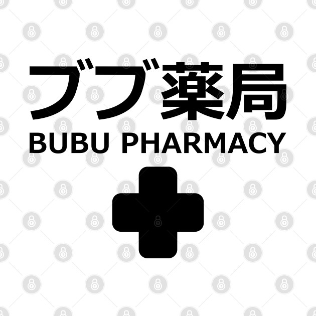 Bubu Pharmacy 2 ブブ薬局 「ブブパマーチ」with crew in the back (only for t-shit) genshin impact fan memes paody In japanese and English black merch gift by FOGSJ