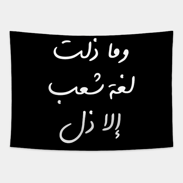 Inspirational Arabic Quote People's Humiliation Is The Result Of Their Language's Humiliation Minimalist Tapestry by ArabProud