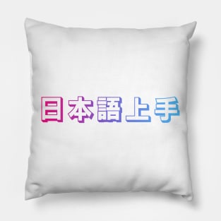 Nihongo Jouzu - 日本語上手 - Nihongo Jouzu Desu Ne Pillow