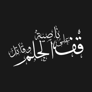 Mahmoud Darwish Quote Arabic Calligraphy T-Shirt