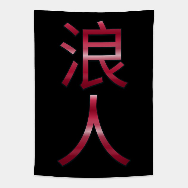 Ronin Crimson Kanji 浪人 Tapestry by OldCamp