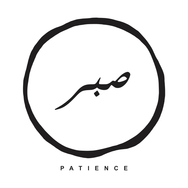 patience(arabic calligraphy) by denufaw