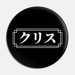 "CHRIS" Name in Japanese Pin