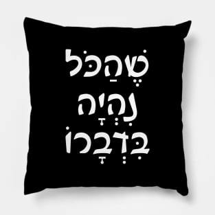 Jewish Blessing in Hebrew Pillow