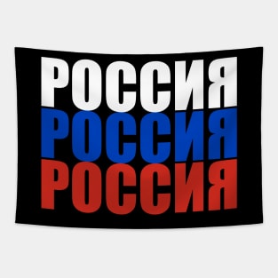 Russia - Россия - Rossiya Tapestry