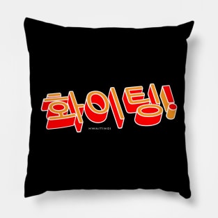 Hwaiting Encouragement Korean Typography Design T-Shirt Pillow