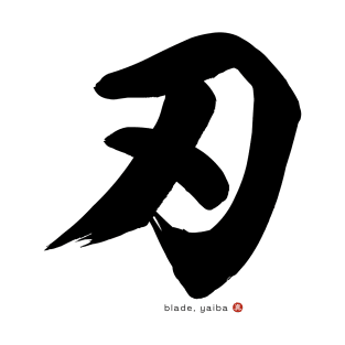 Japanese Kanji: BLADE / YAIBA Calligraphy Character Design *Black Letter* T-Shirt