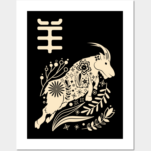 Born In Year Of The Goat - Chinese Astrology - Sheep Zodiac Sign - Chinese  Zodiac Signs - Posters And Art Prints | Teepublic